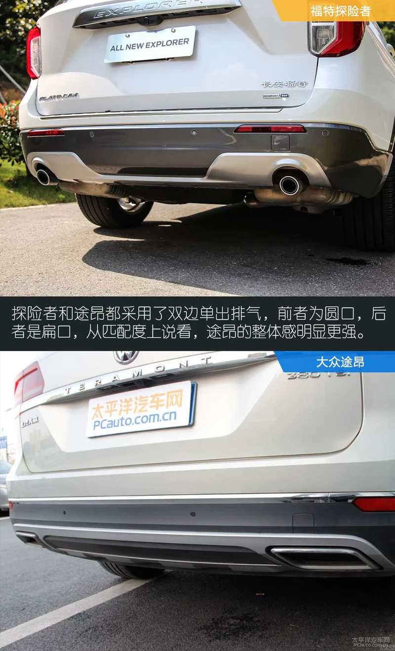 探险者对比途昂