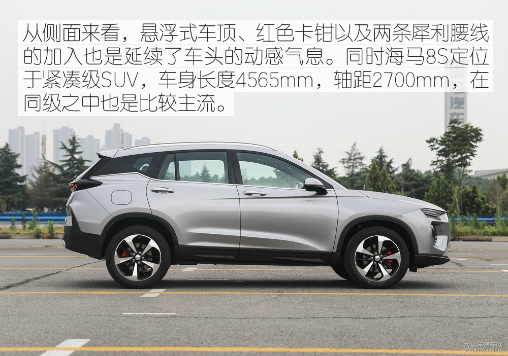 海馬8S圖解高清大圖