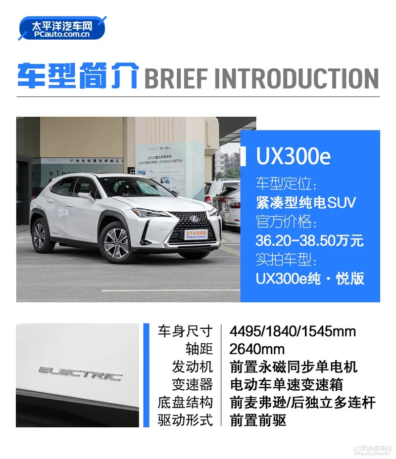 实拍雷克萨斯UX300e