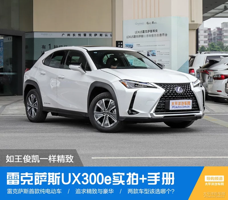 实拍雷克萨斯UX300e