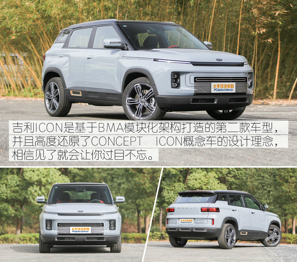 吉利ICON圖解高清大圖