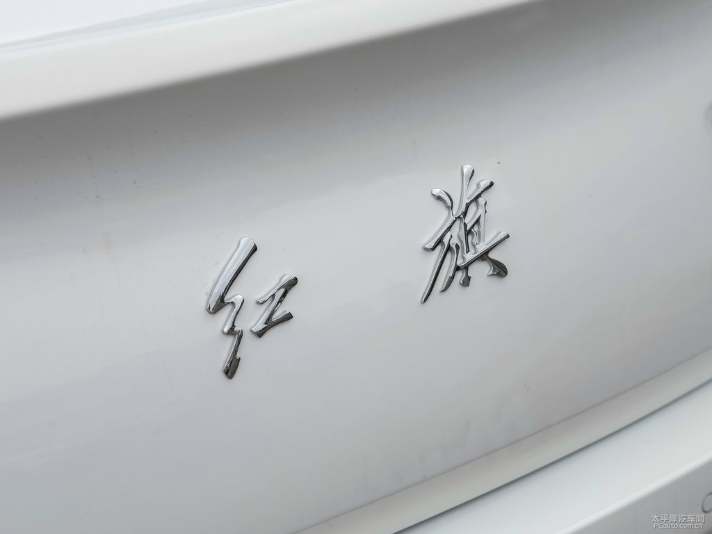 珠光白紅旗H5經(jīng)典車(chē)尾外觀(guān)圖片