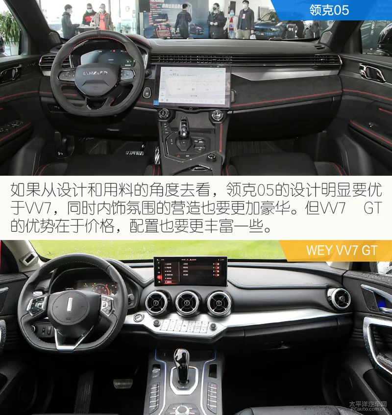 最贵的WEY和最贵的领克 你选那个回家？