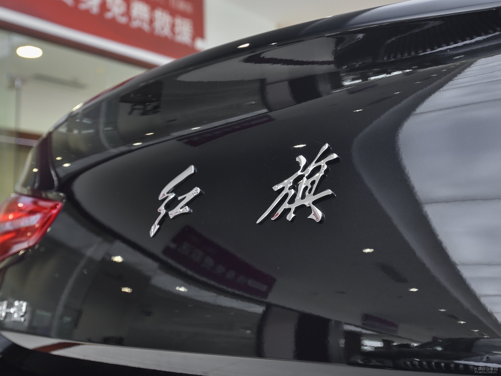 紅旗H5經(jīng)典外觀(guān)高清大圖