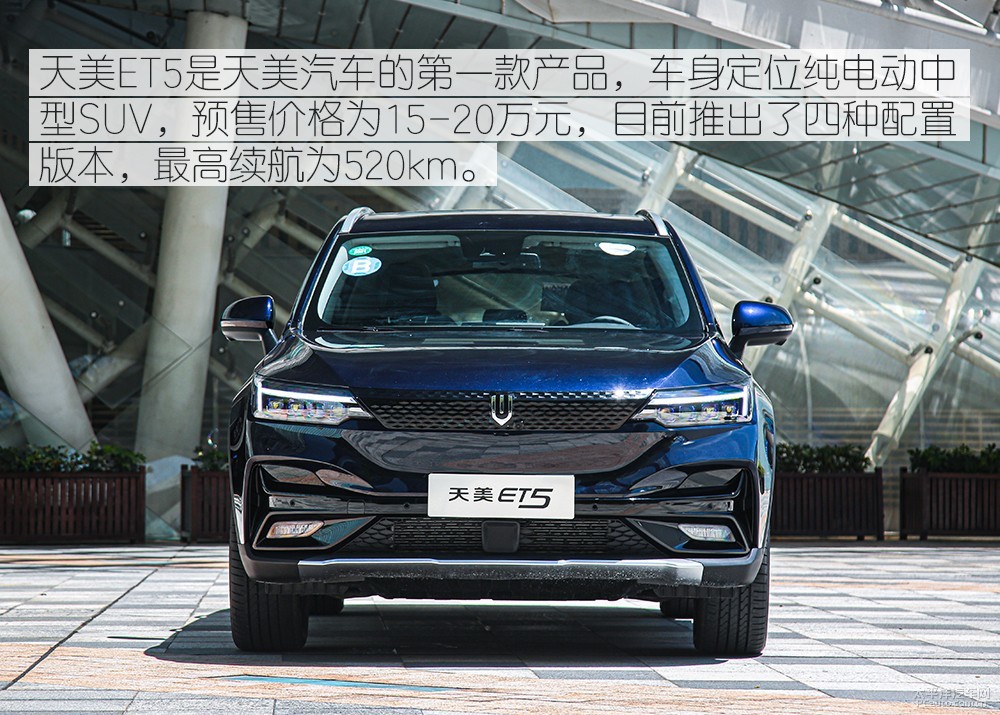 天美汽車ET5圖解高清大圖