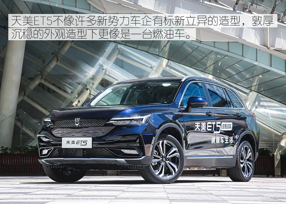 天美汽車ET5圖解高清大圖