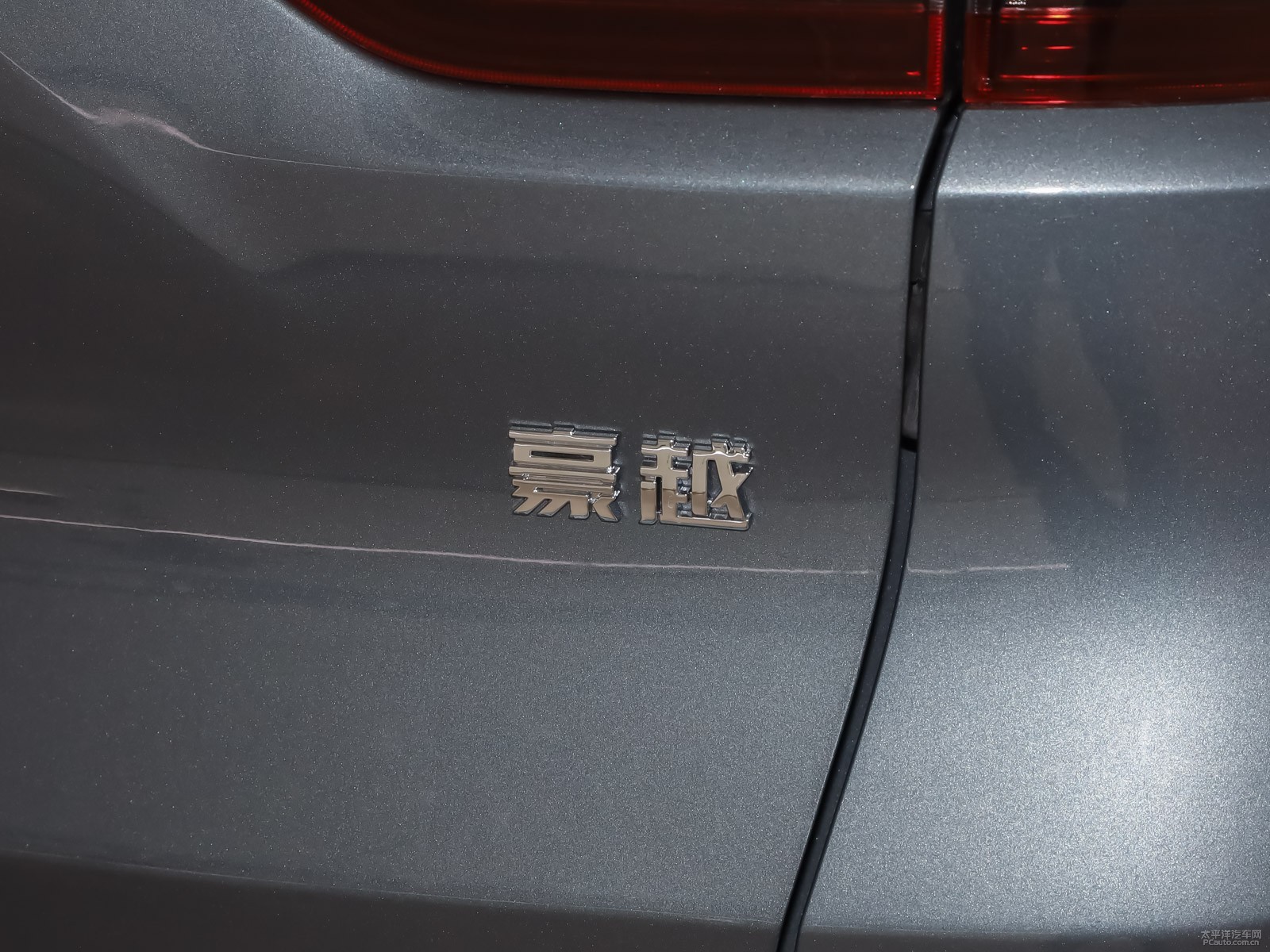 豪越外觀高清大圖