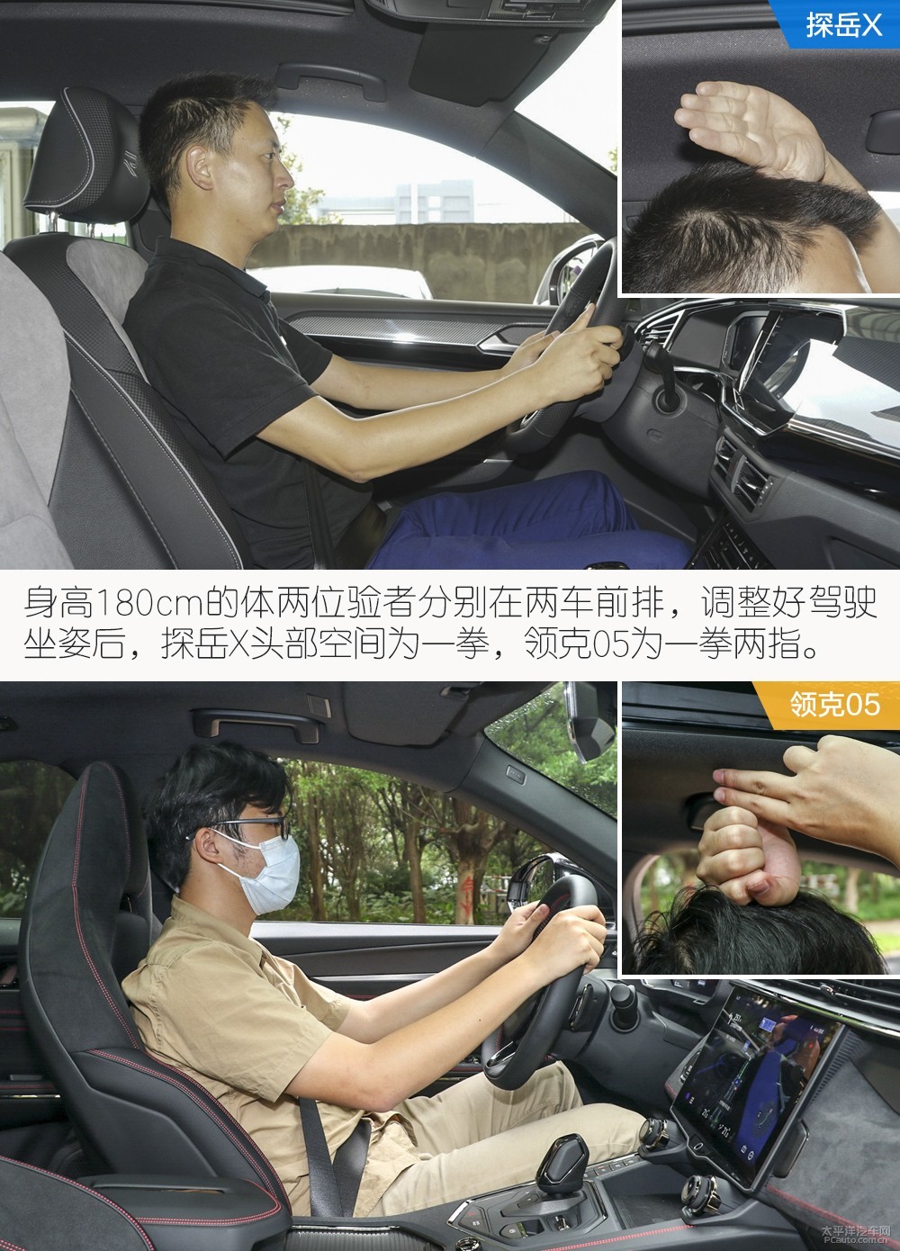 探岳X圖解高清大圖