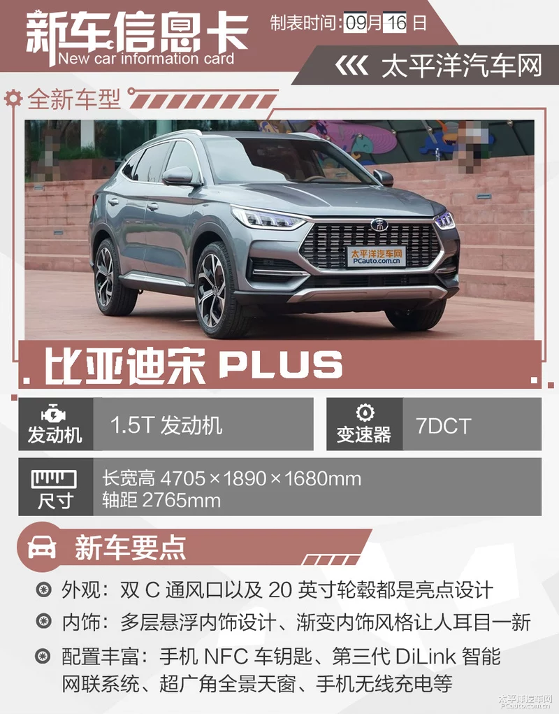 比亚迪宋PLUS哪款最值得买？推荐自动旗舰型
