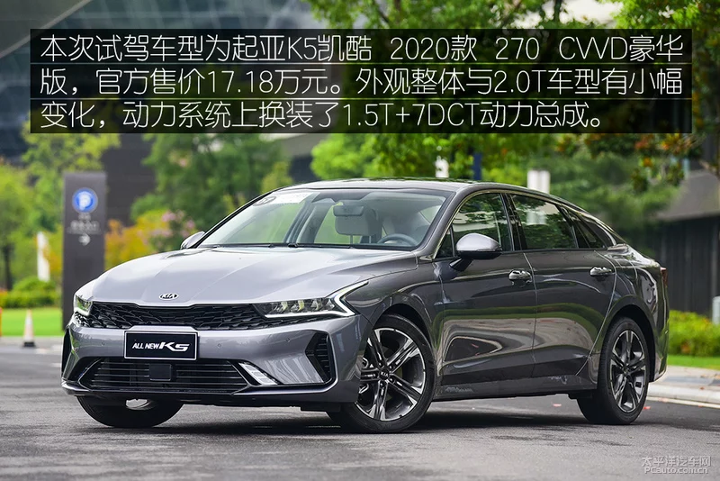 油耗与动力毫不冲突 试驾起亚K5凯酷1.5T