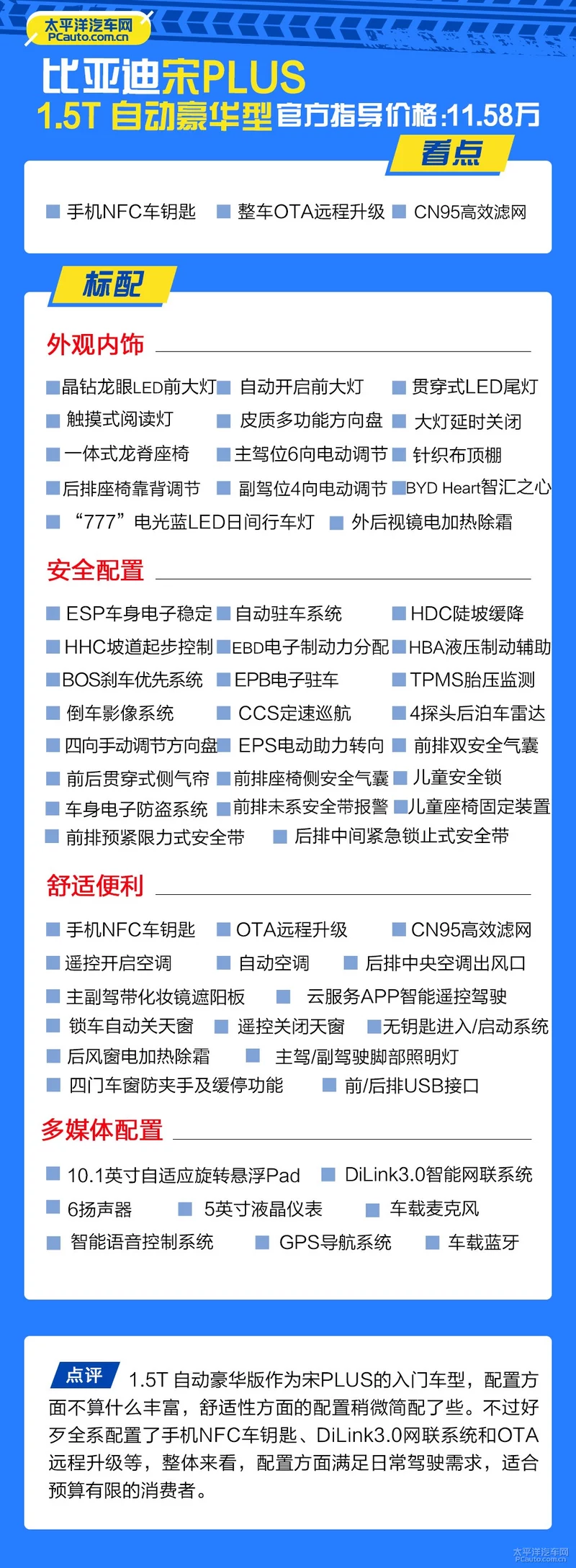 比亚迪宋PLUS哪款最值得买？推荐自动旗舰型