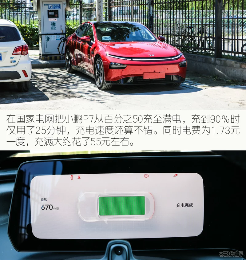 拿下Model3 测试小鹏P7后驱超长续航版