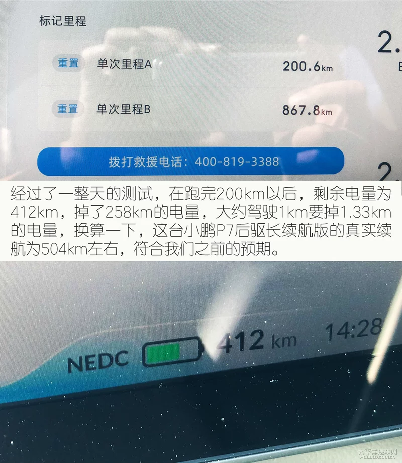 拿下Model3 测试小鹏P7后驱超长续航版