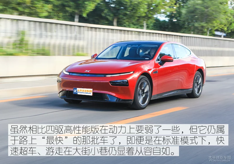 拿下Model3 测试小鹏P7后驱超长续航版