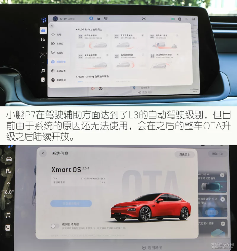 拿下Model3 测试小鹏P7后驱超长续航版