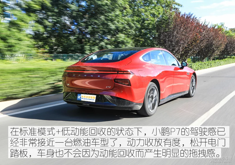 拿下Model3 测试小鹏P7后驱超长续航版