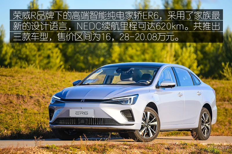 满足续航只是第一步 试驾荣威ER6 620km智尊版