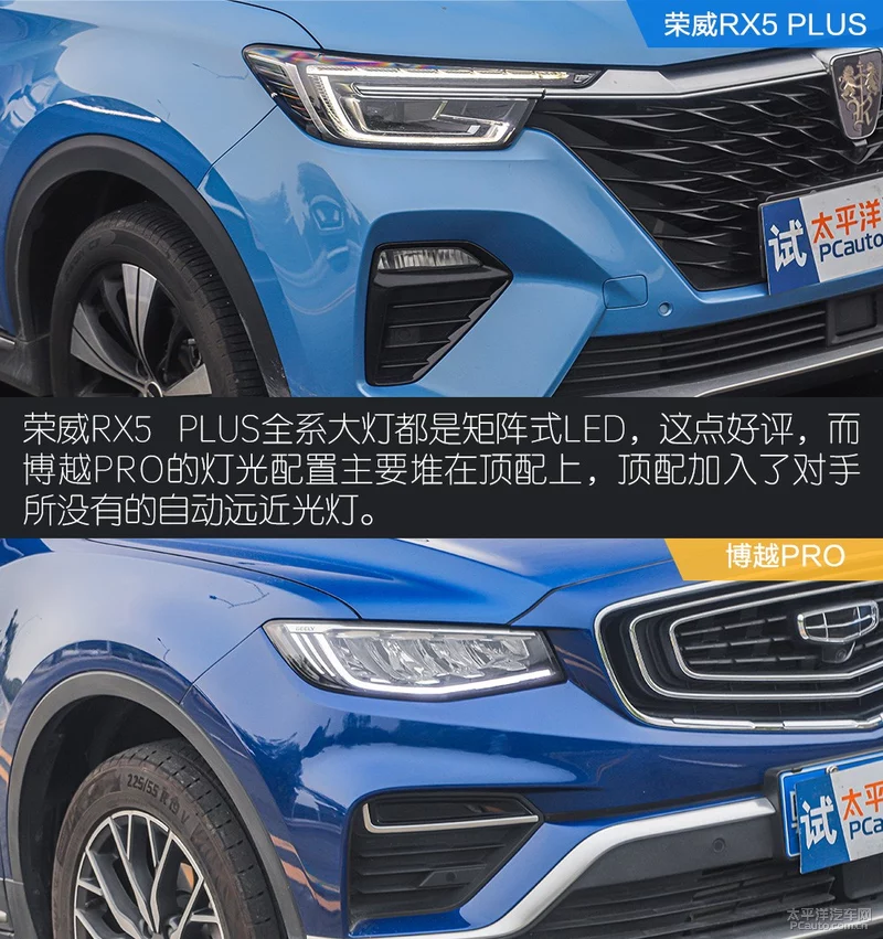 加后缀就能卖得好？荣威RX5 PLUS/博越PRO对比测试