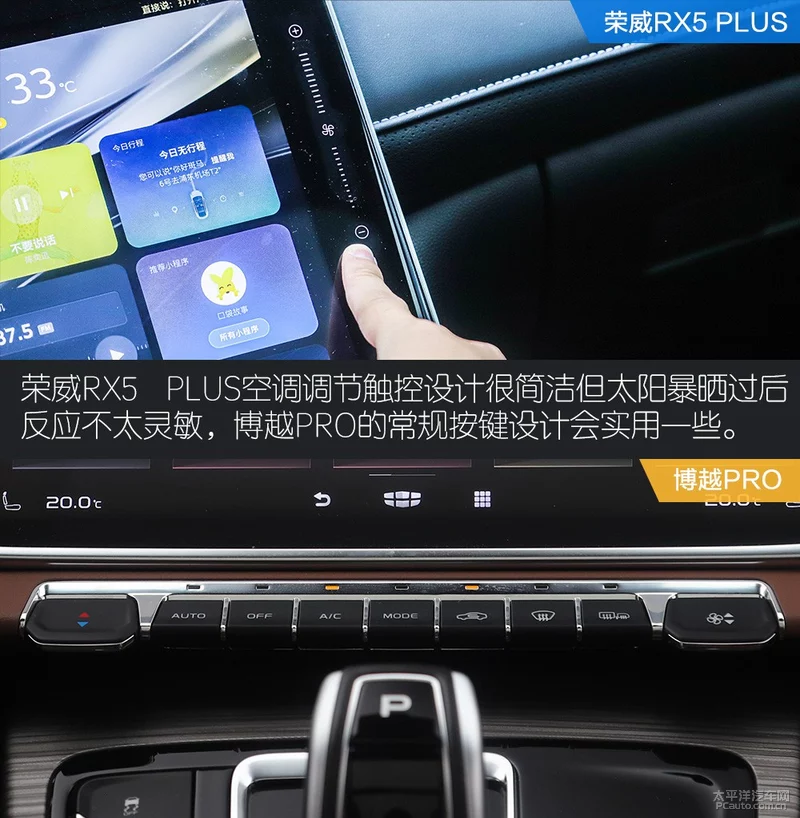 加后缀就能卖得好？荣威RX5 PLUS/博越PRO对比测试