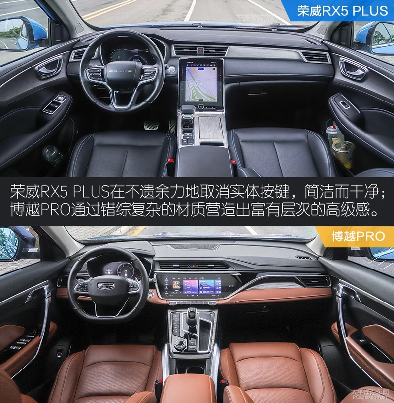 加后缀就能卖得好？荣威RX5 PLUS/博越PRO对比测试