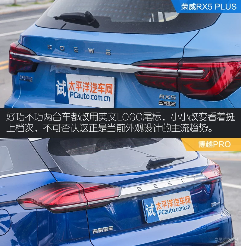 加后缀就能卖得好？荣威RX5 PLUS/博越PRO对比测试