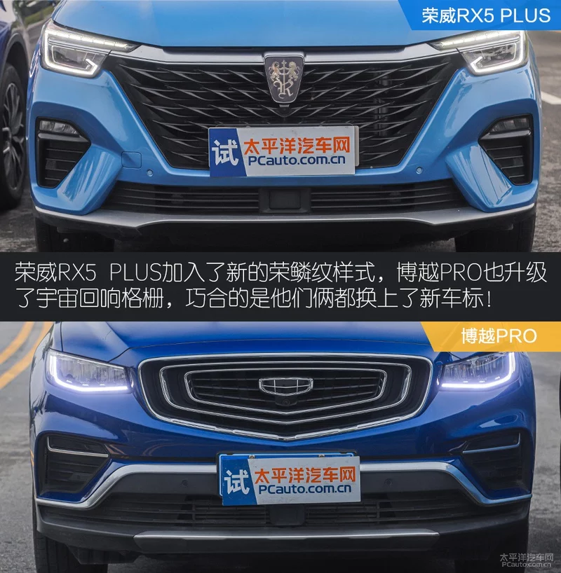 加后缀就能卖得好？荣威RX5 PLUS/博越PRO对比测试