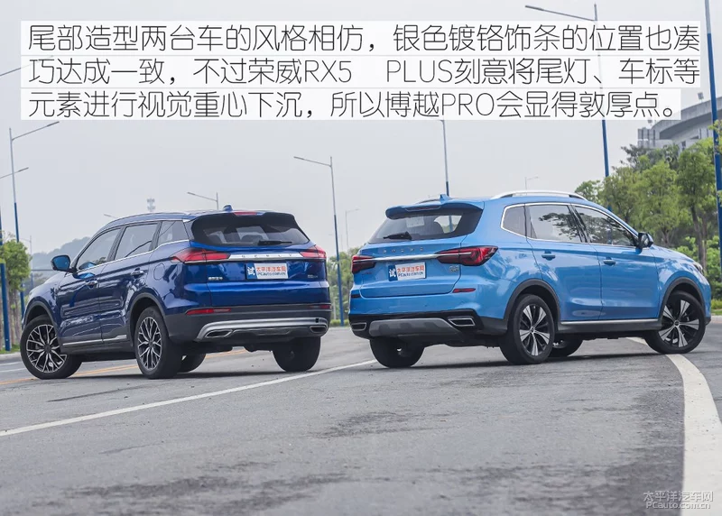 加后缀就能卖得好？荣威RX5 PLUS/博越PRO对比测试