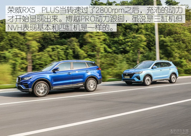 加后缀就能卖得好？荣威RX5 PLUS/博越PRO对比测试