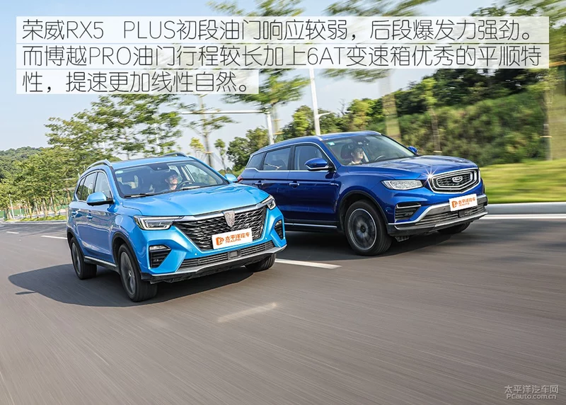 加后缀就能卖得好？荣威RX5 PLUS/博越PRO对比测试