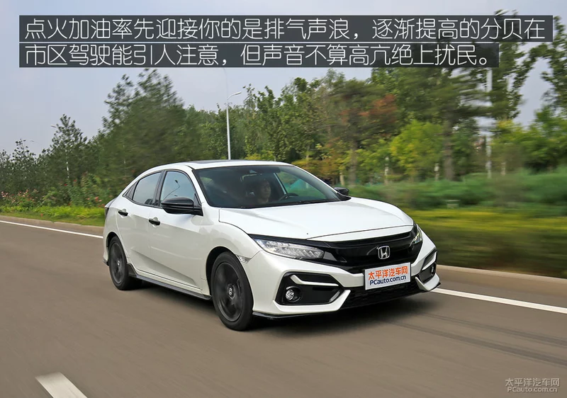 不讲情怀也绕不开它 测试两厢思域1.5T+CVT