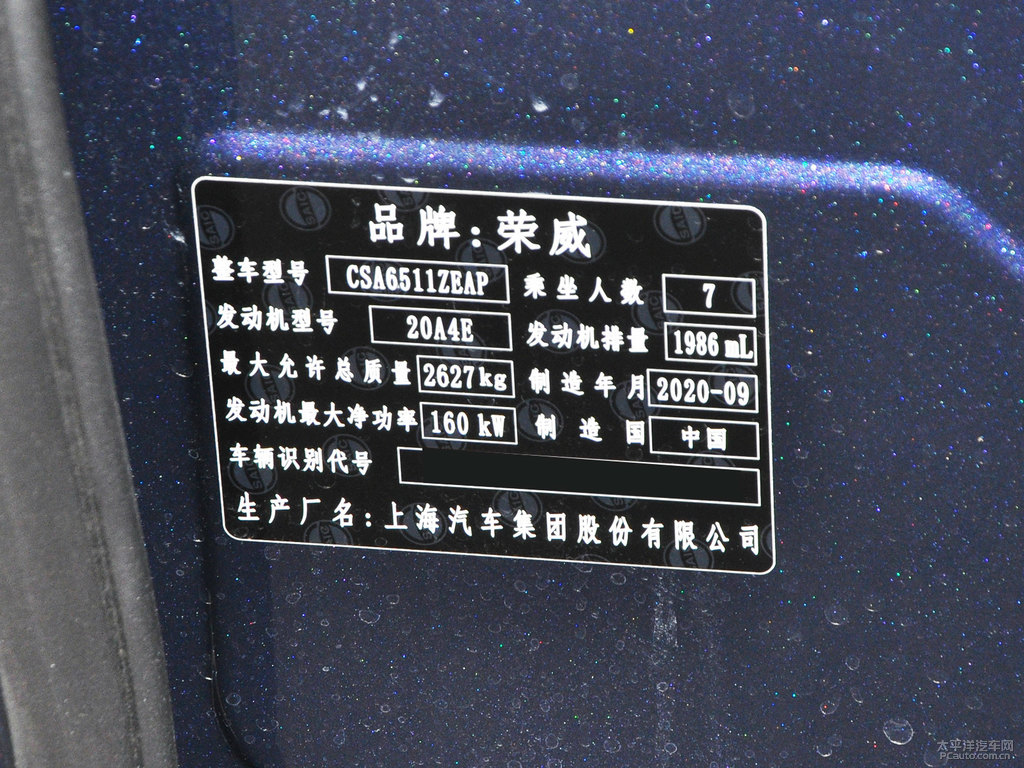 星云藍(lán)榮威iMAX8細(xì)節(jié)其它細(xì)節(jié)圖片