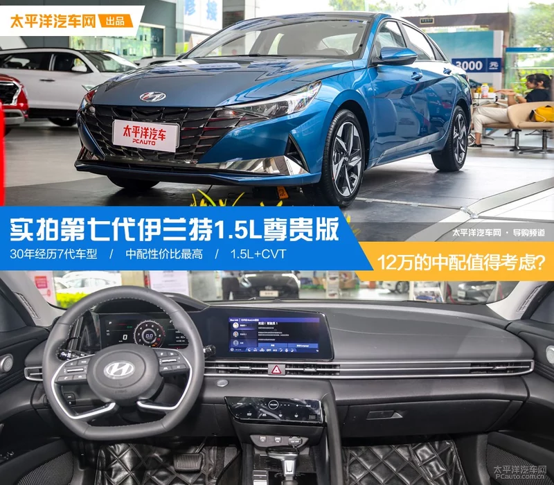 实拍第七代伊兰特1.5L尊贵版