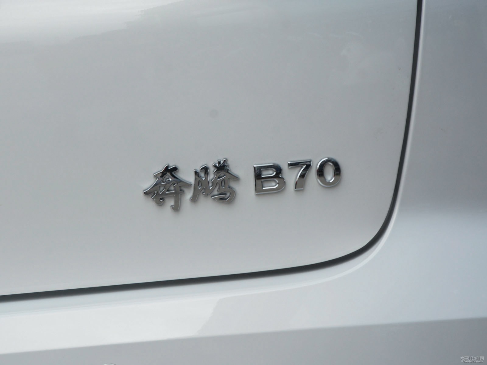 奔騰B70外觀高清大圖