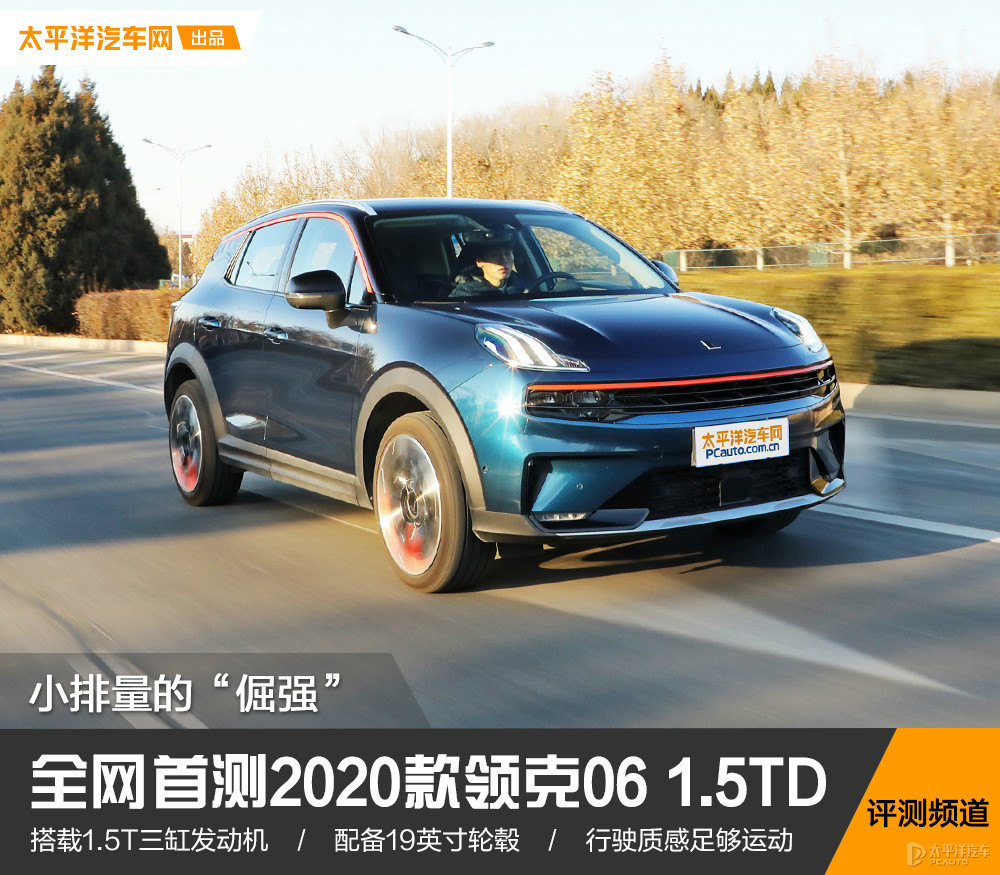領(lǐng)克06圖片