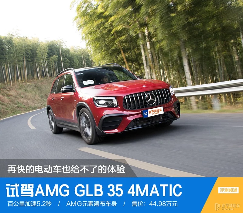 性能车也可以很舒适 试驾AMG GLB 35 4MATIC