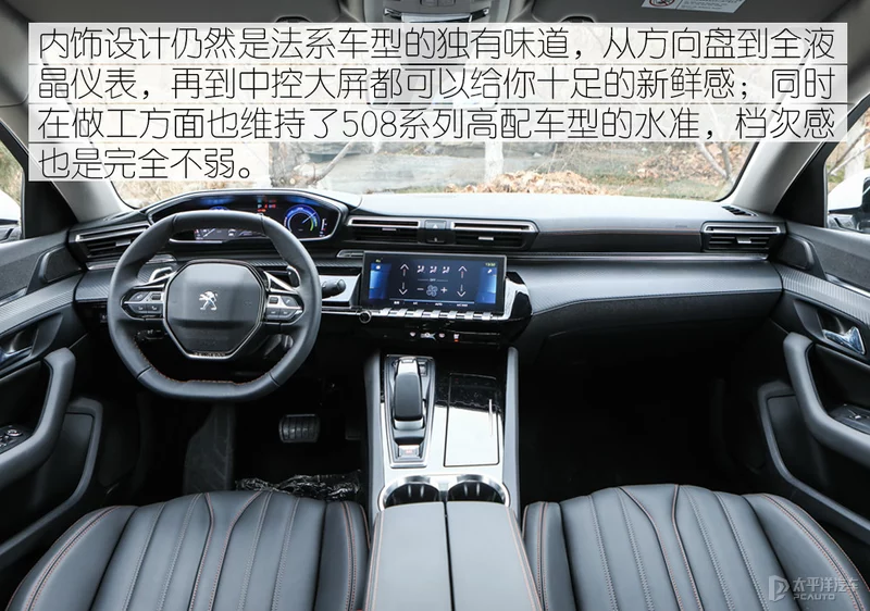 品质感越级 测试东风标致508L PHEV