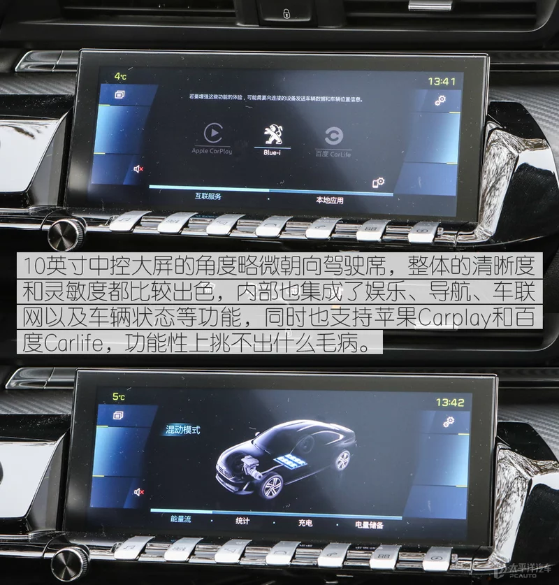 品质感越级 测试东风标致508L PHEV