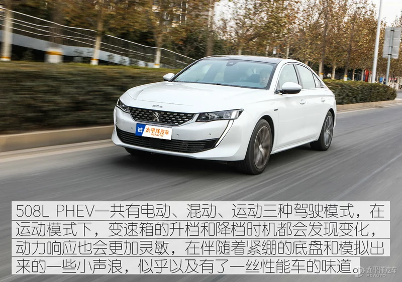 品质感越级 测试东风标致508L PHEV