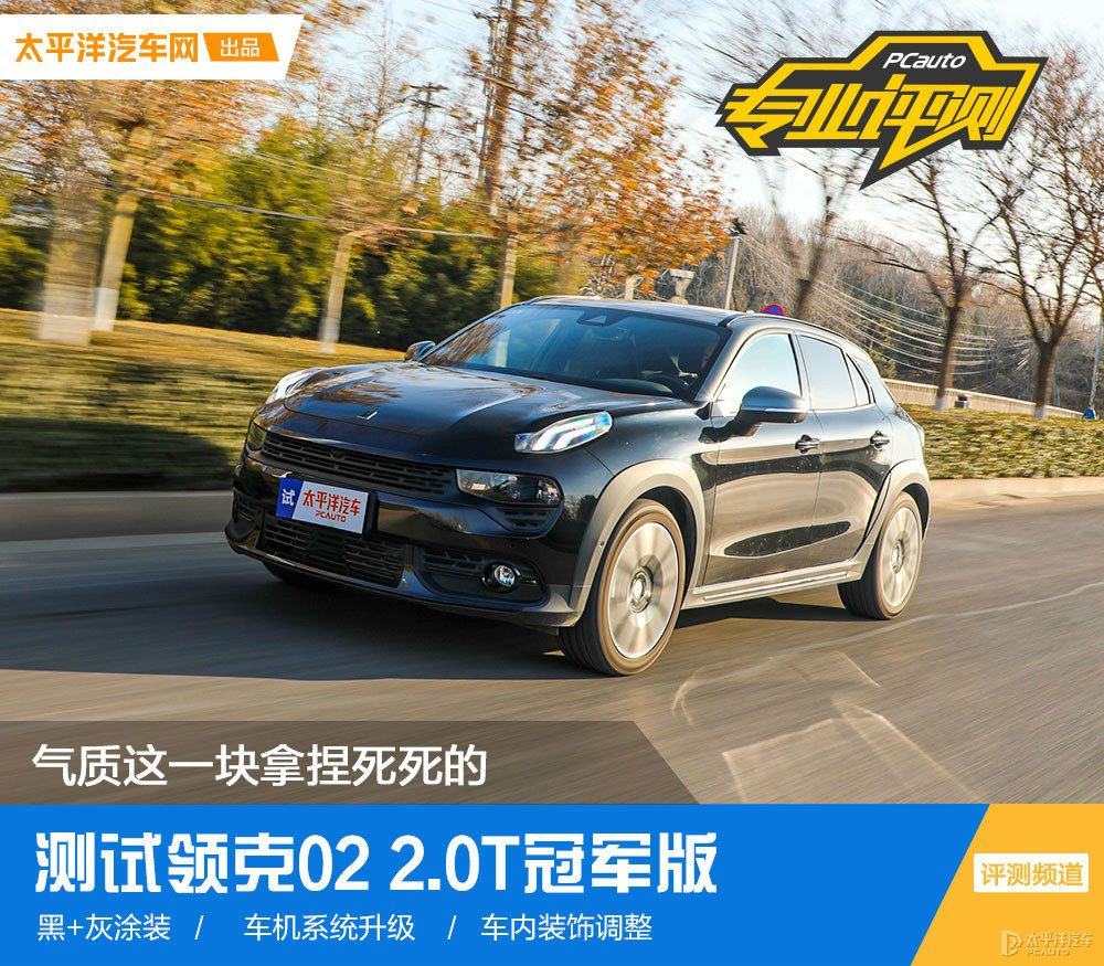 領(lǐng)克02圖片