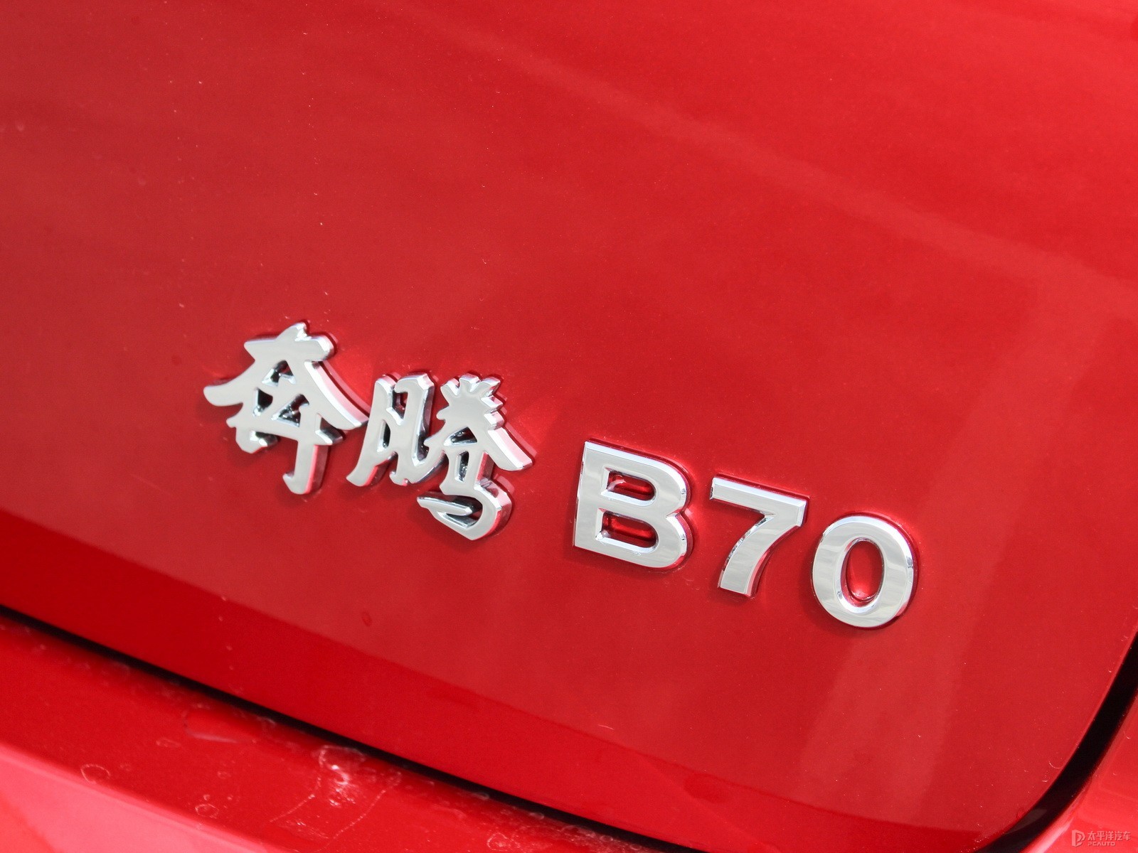 奔騰B70外觀高清大圖