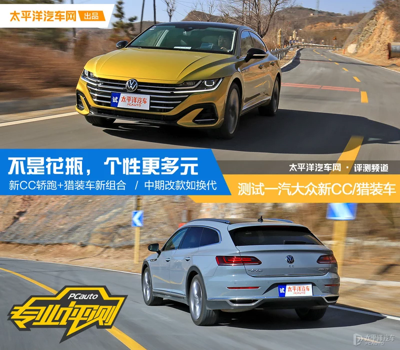 新CC/猎装车