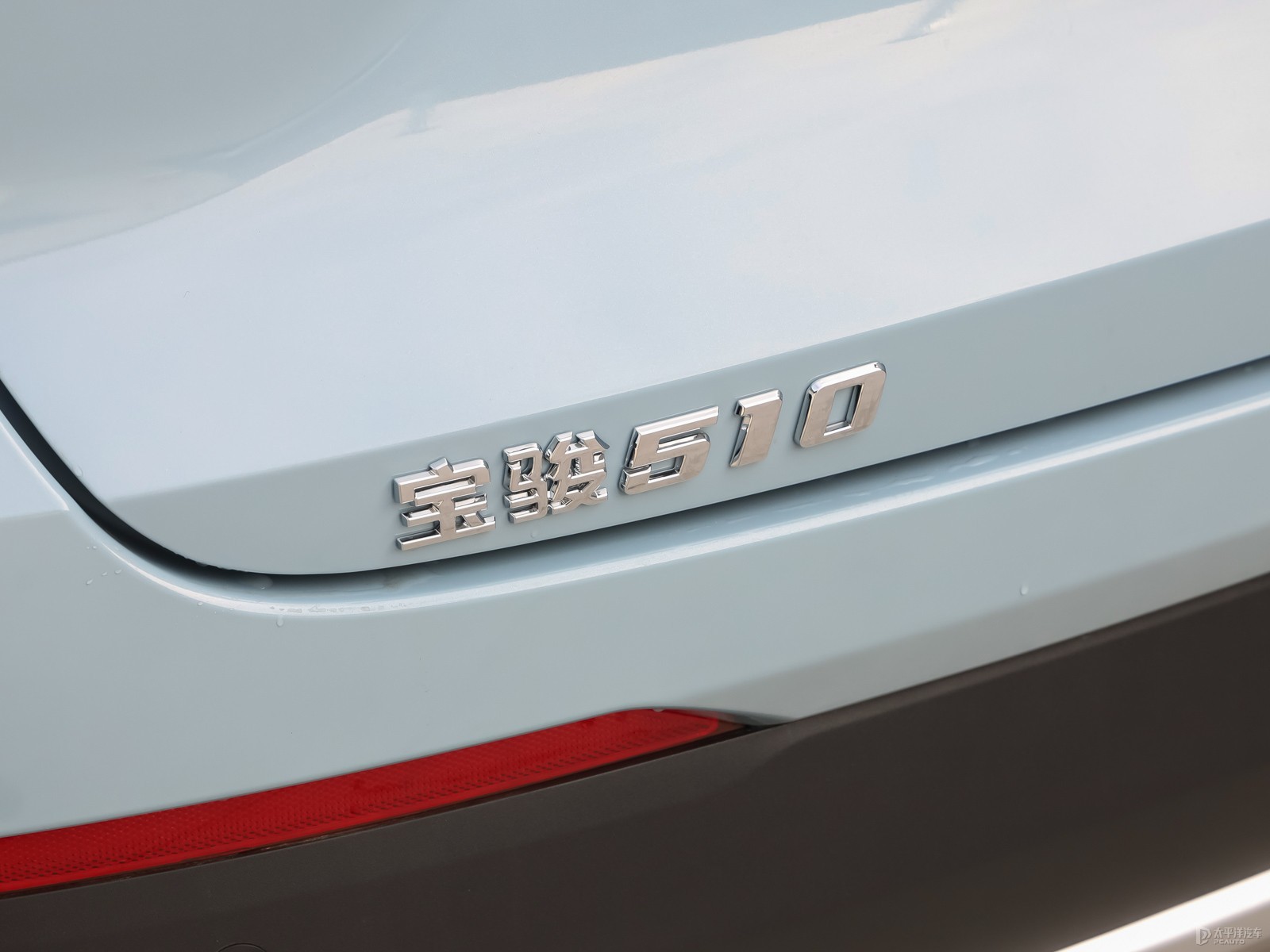 寶駿510外觀高清大圖