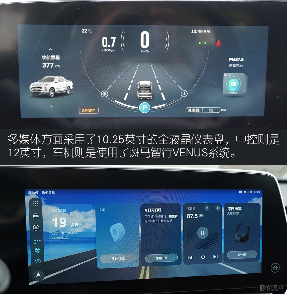 大通T90圖解高清大圖