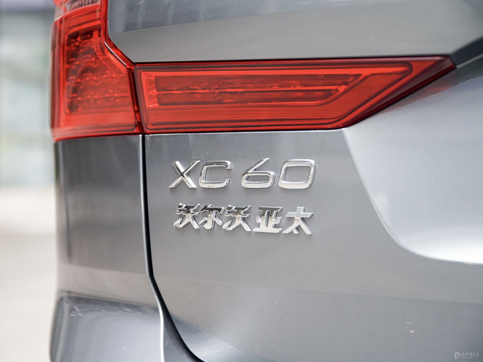 沃爾沃XC60新能源外觀高清大圖