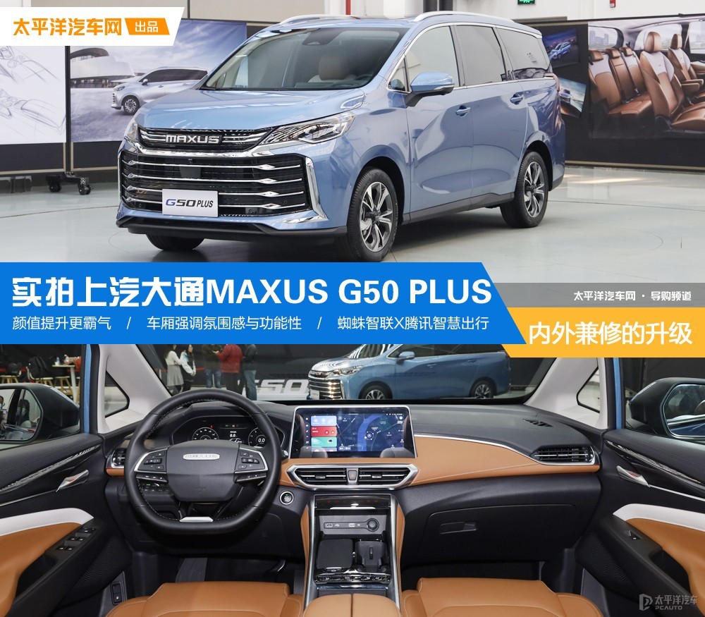 大通G50圖解高清大圖