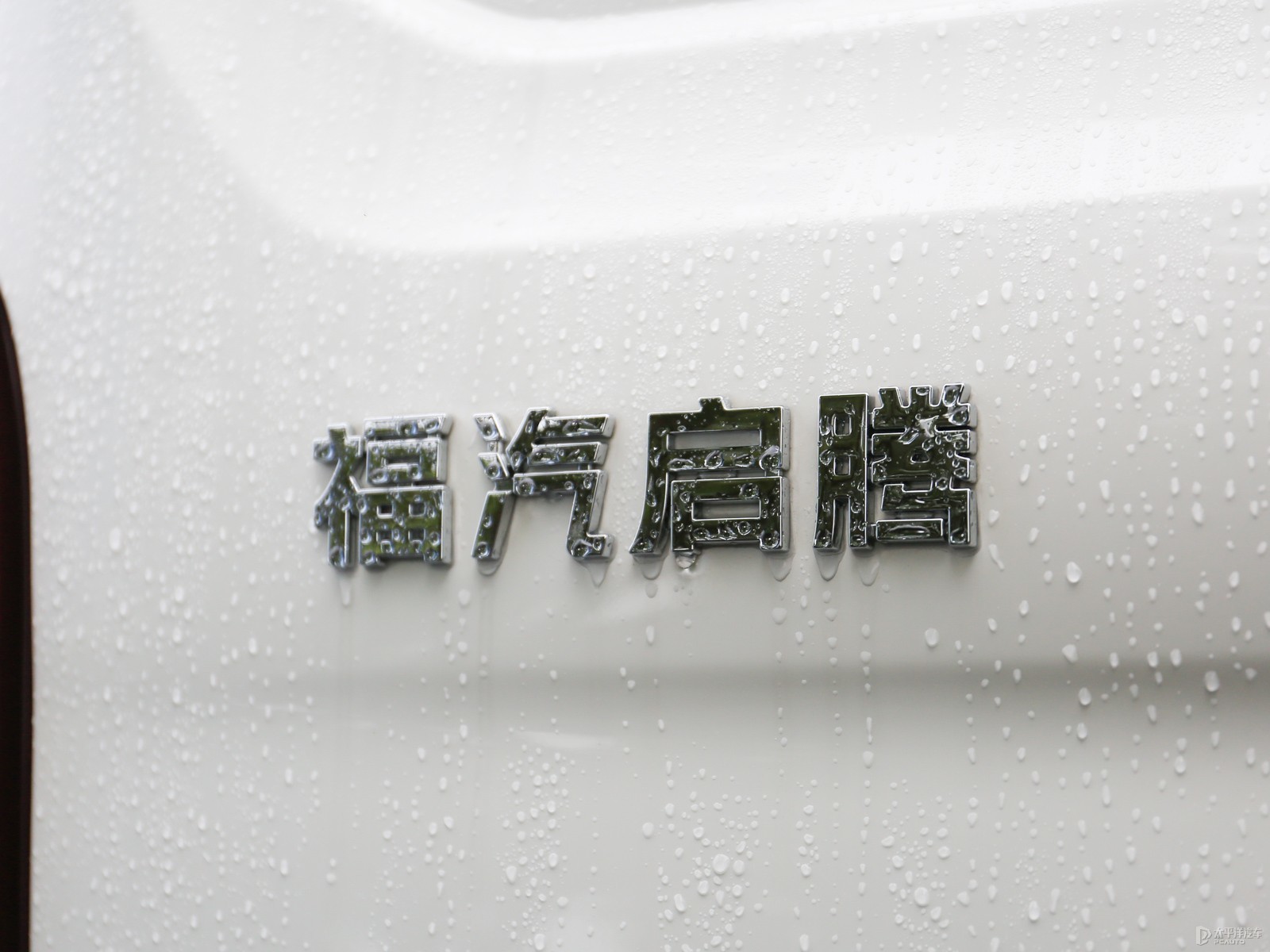 啟騰M70L EV外觀高清大圖