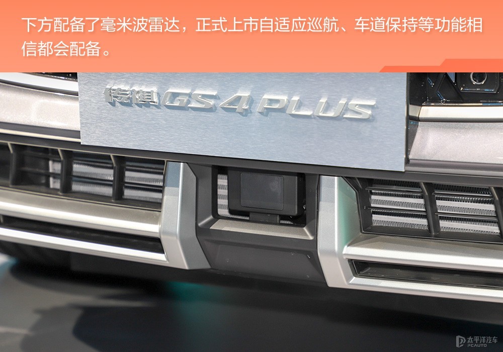 傳祺GS4 PLUS圖解高清大圖