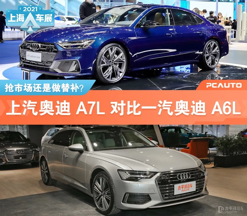 濂ヨ开A7L瀵规瘮濂ヨ开A6L