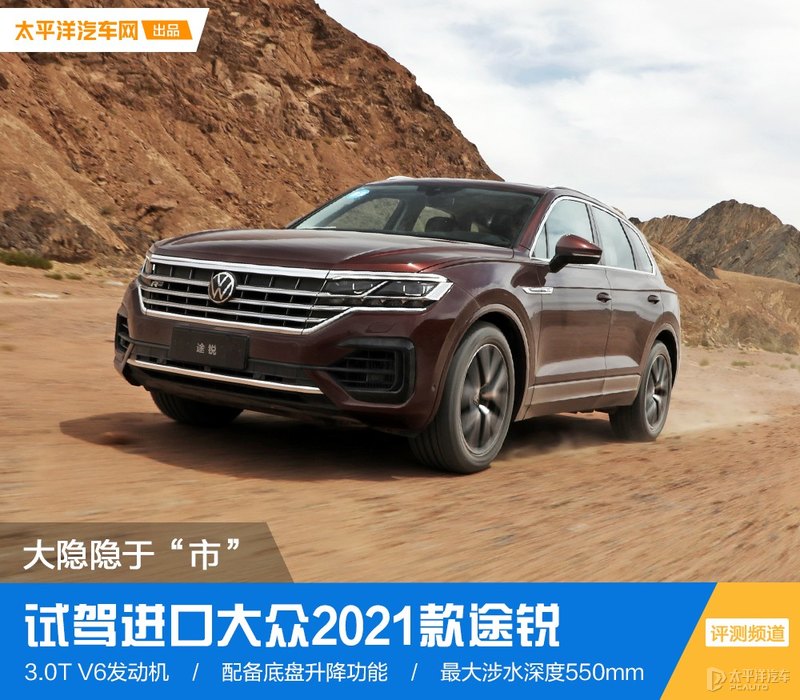 试驾进口大众2021款途锐