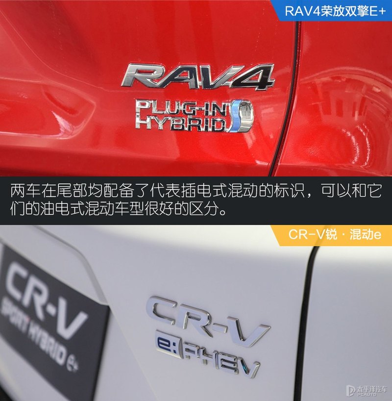 荣放对比CR-V
